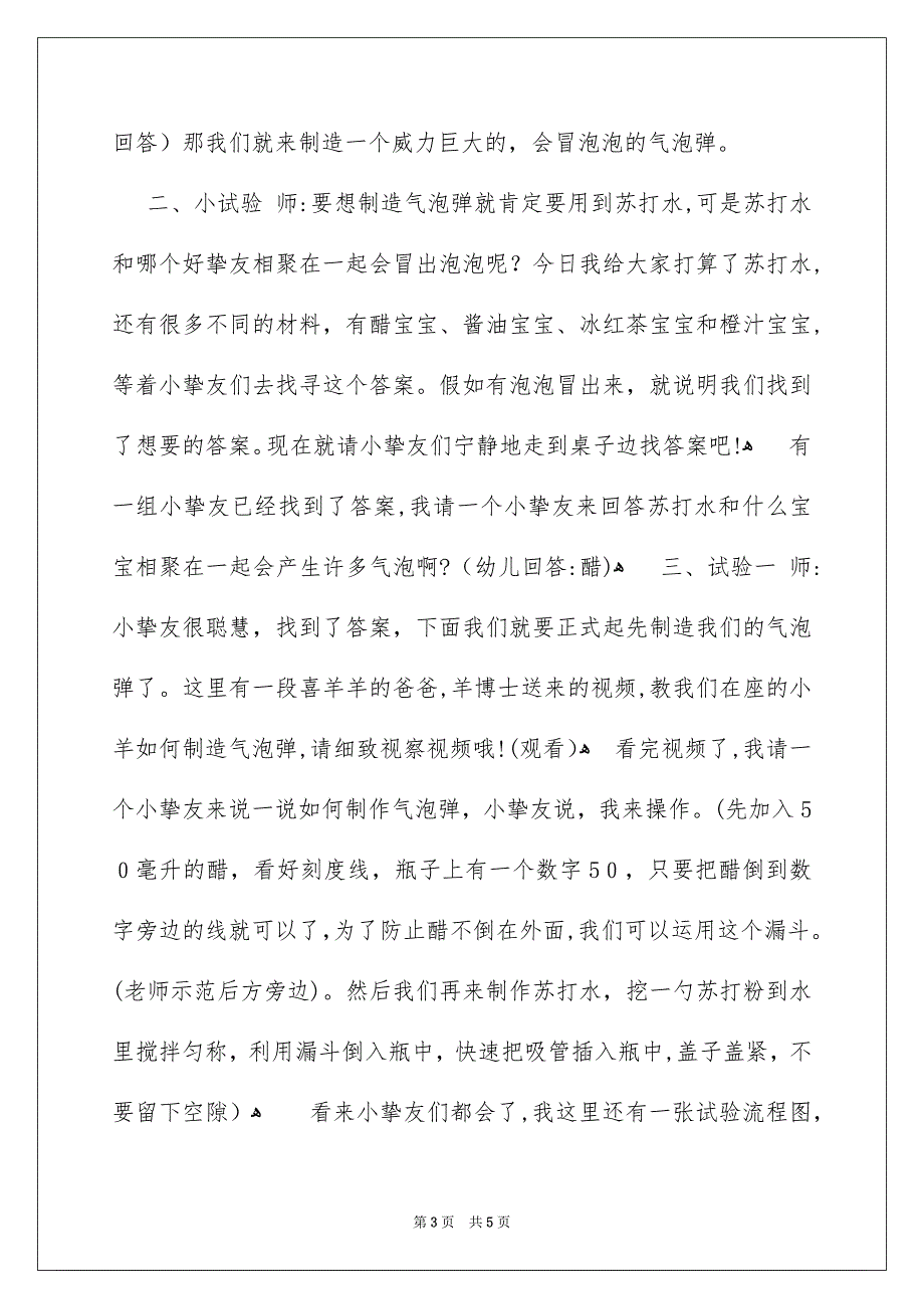 自制气泡弹大班科学教案_第3页