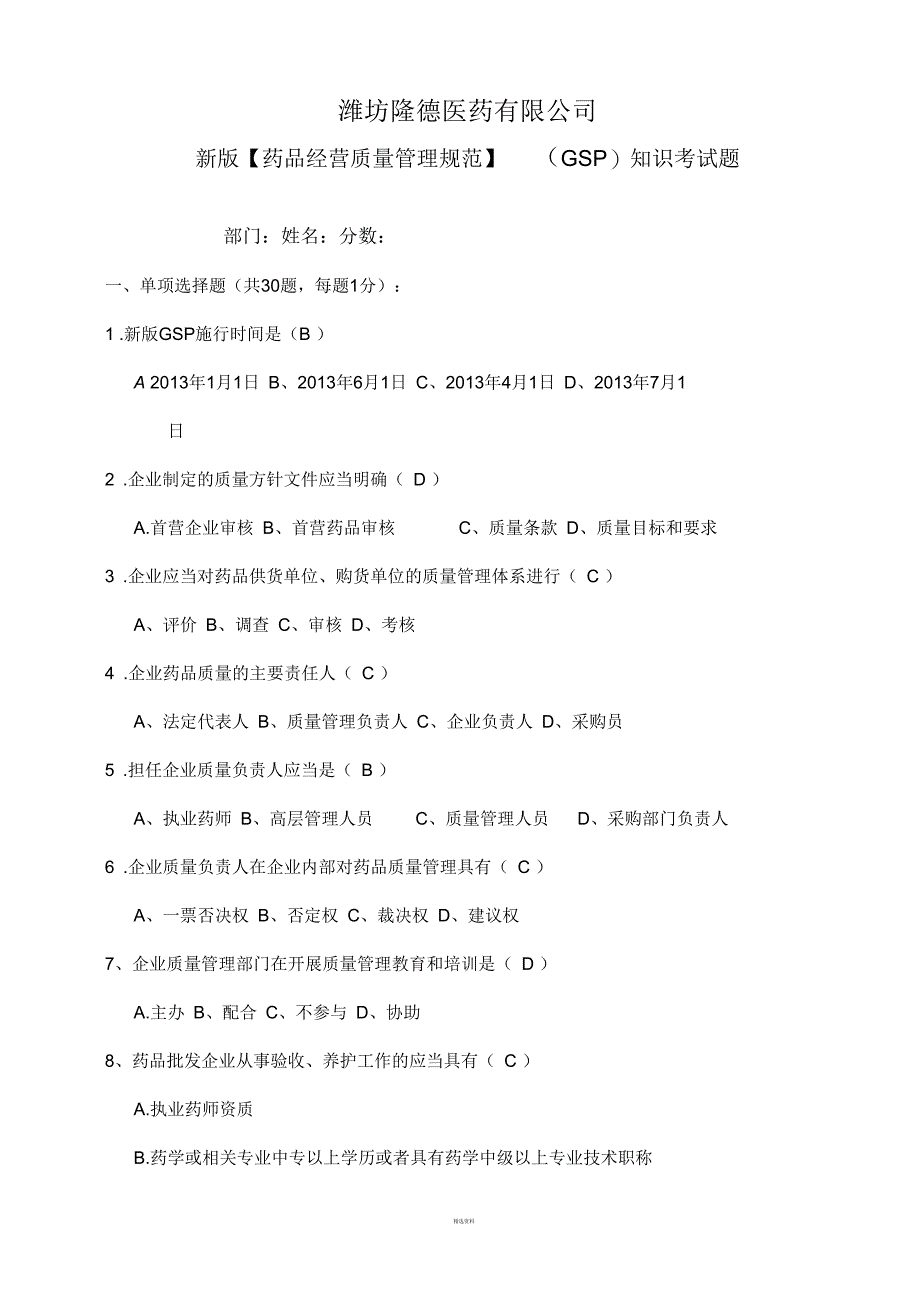 GSP考试题(带答案)_第1页