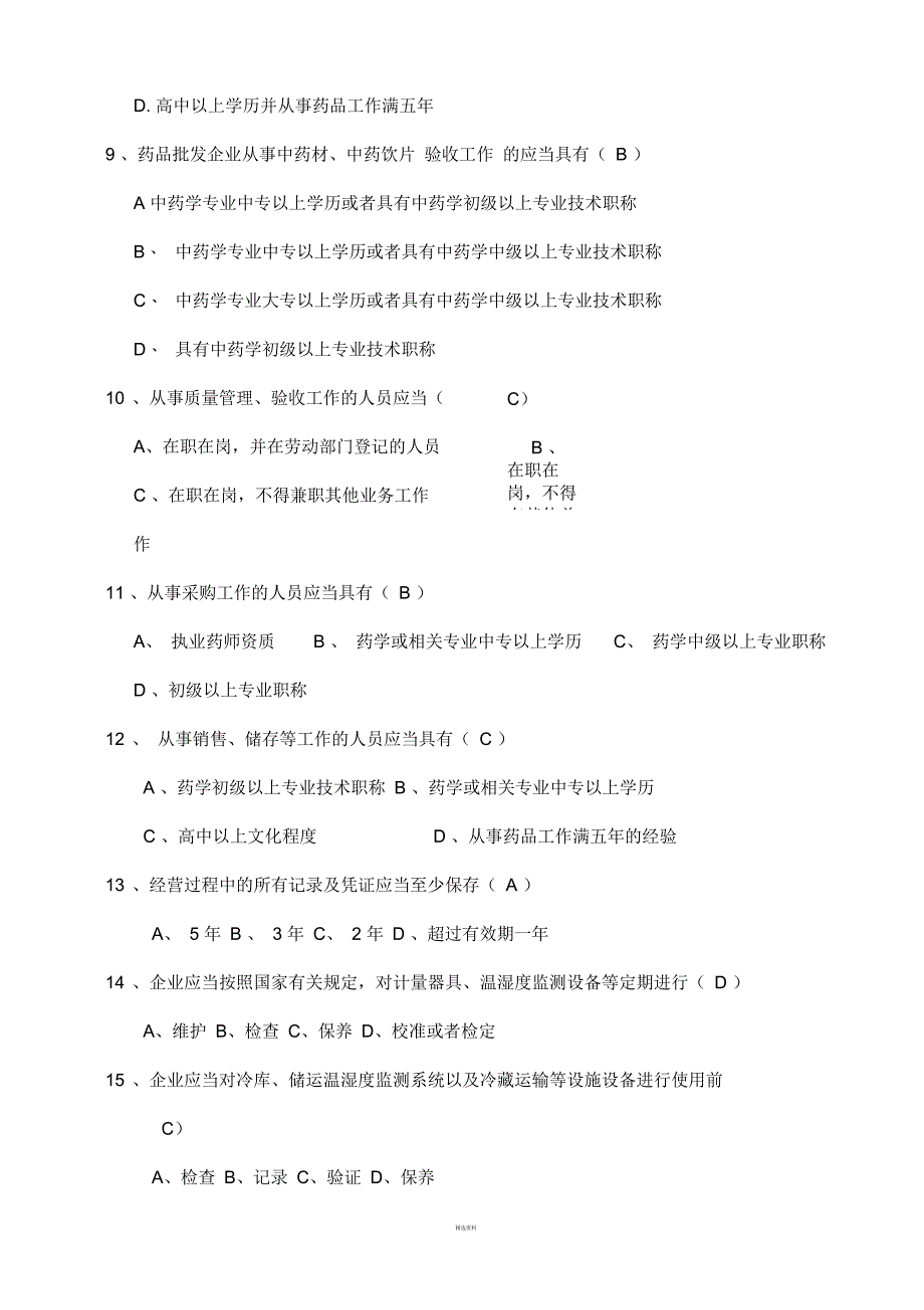 GSP考试题(带答案)_第3页