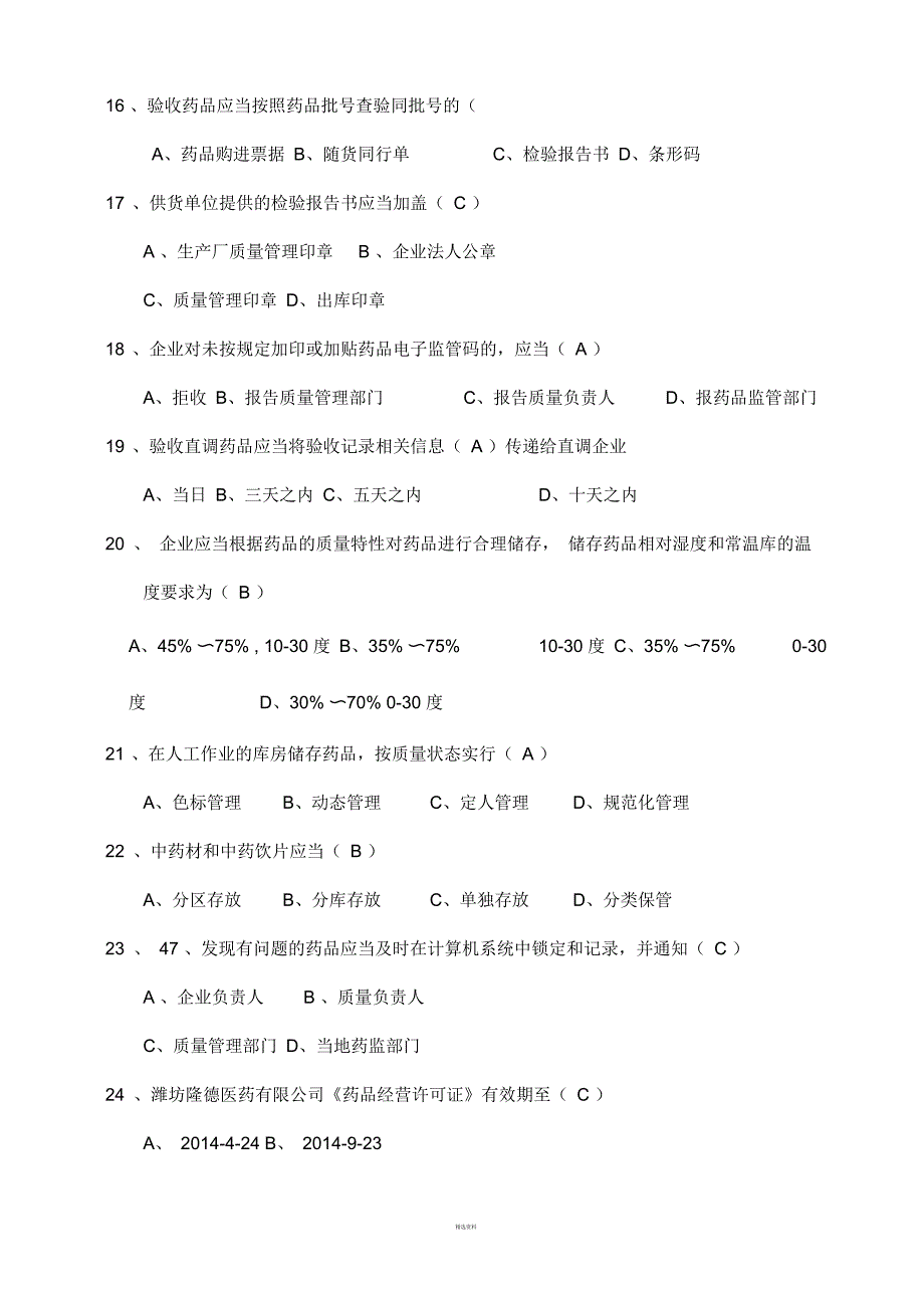 GSP考试题(带答案)_第4页