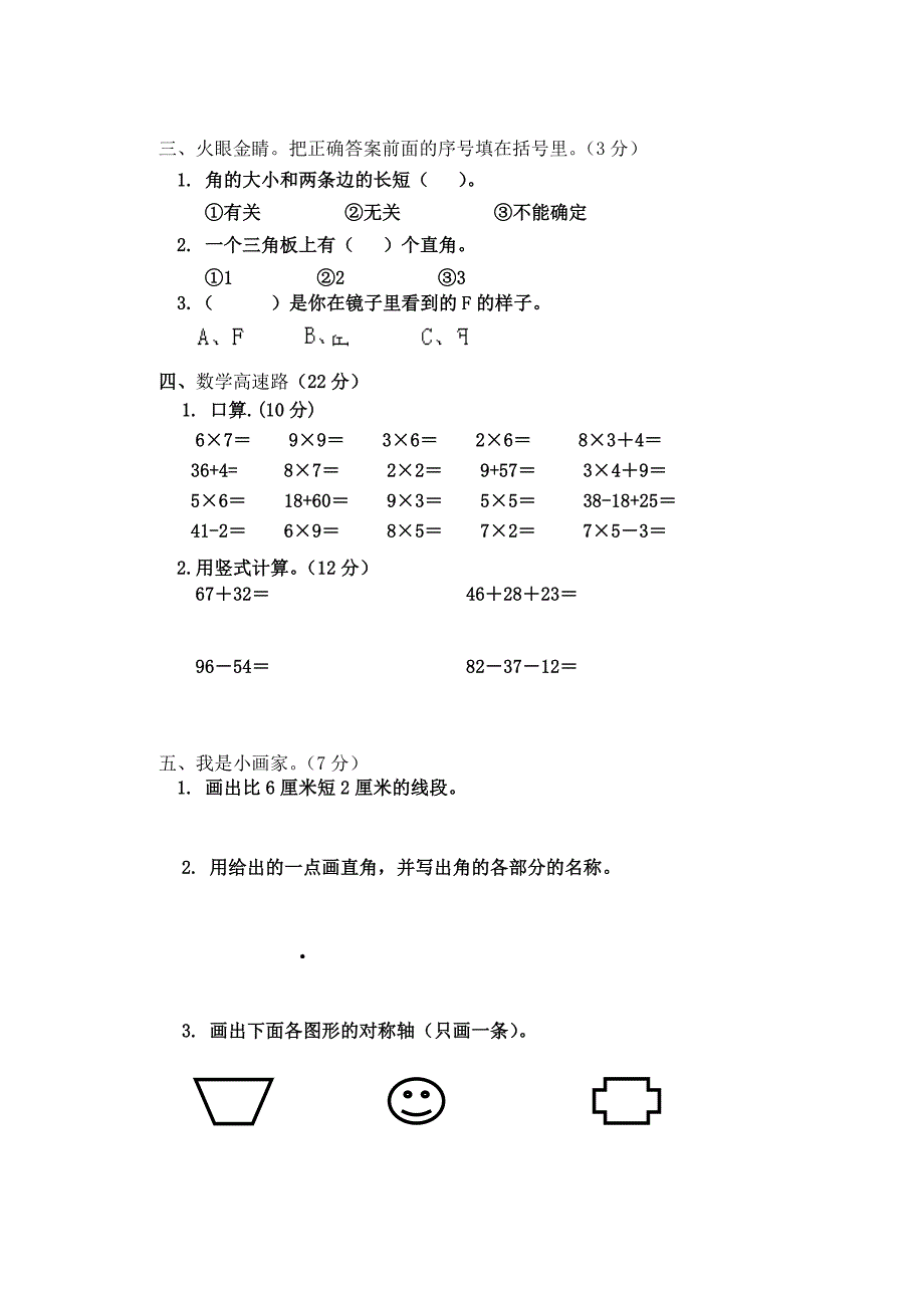 人教小学数学二年级上册期末试卷.doc_第2页