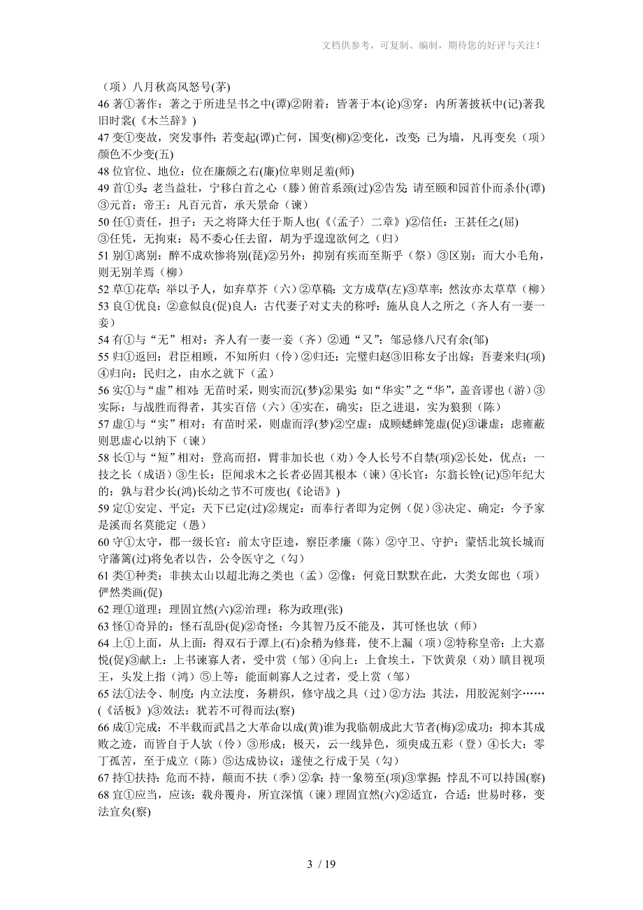 高考常见文言实词例释2_第3页