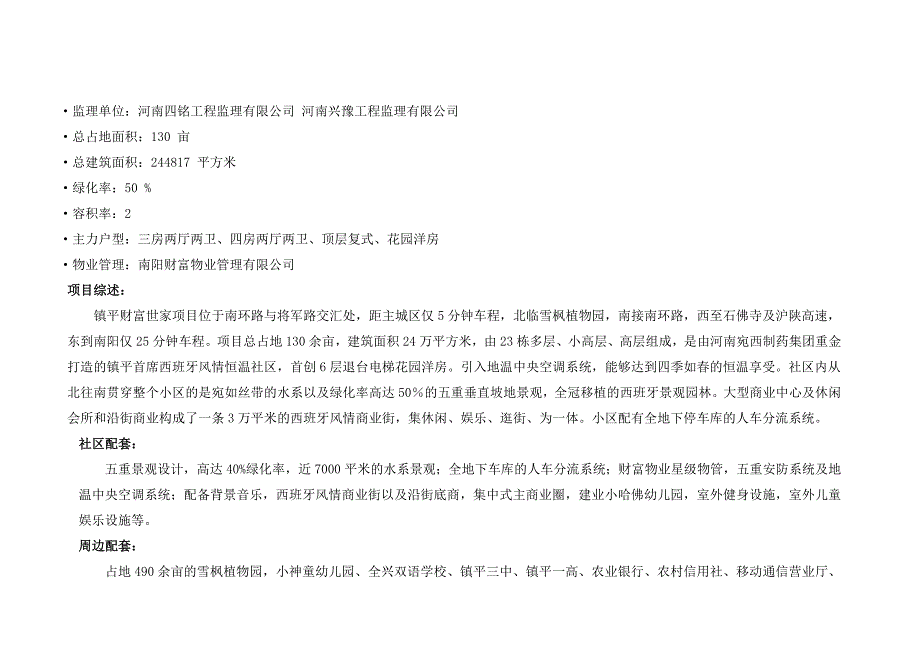 镇平房地产情况及项目建议_第4页