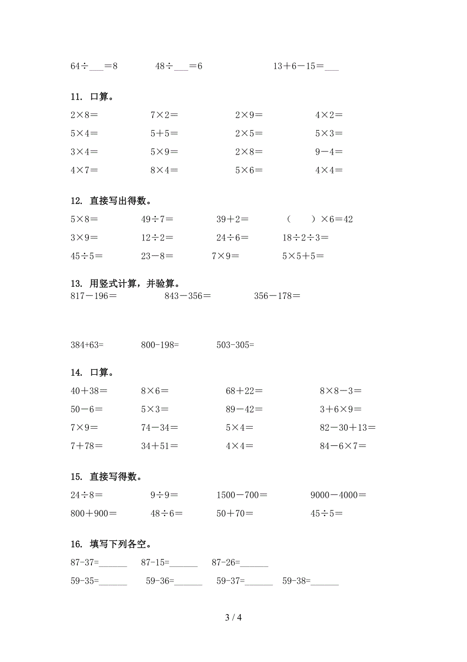 二年级西师大版数学下册计算题知识点专项练习_第3页