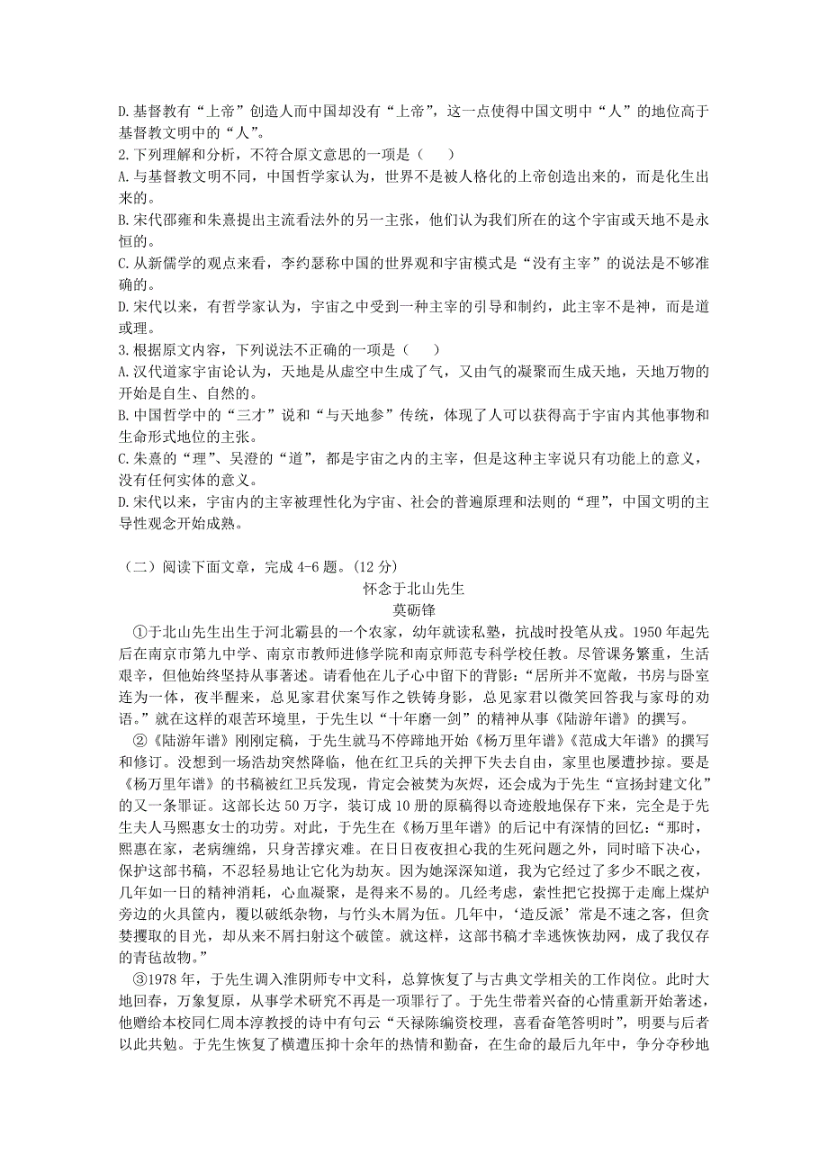 【精品】福建省漳州市八校高三语文下学期3月联考试卷含答案_第2页