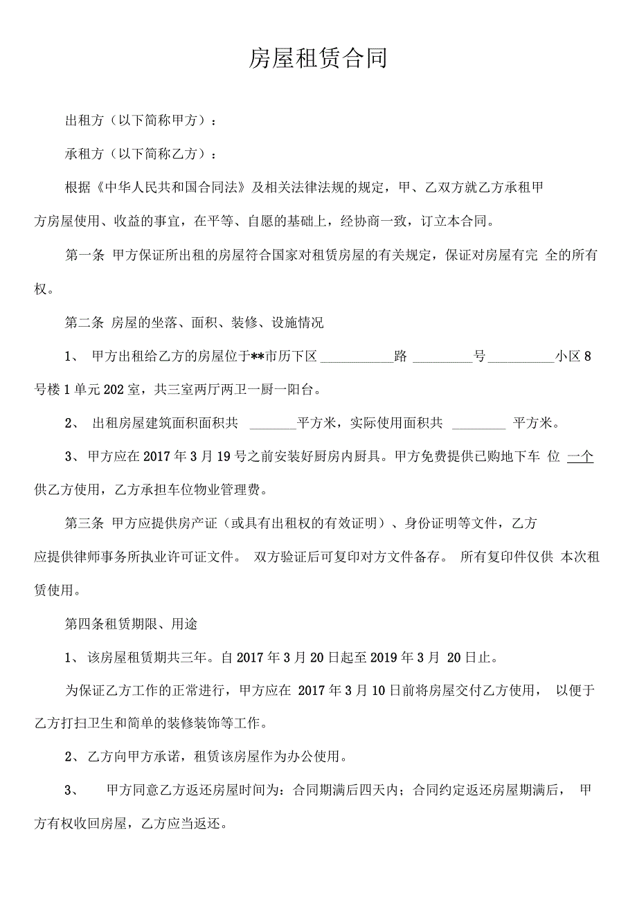 房屋租赁合同(正规详细版)_第1页