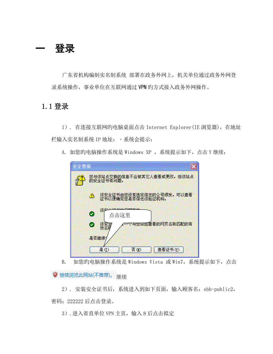 广东省机构编制实名制基础管理系统使用标准手册_第4页