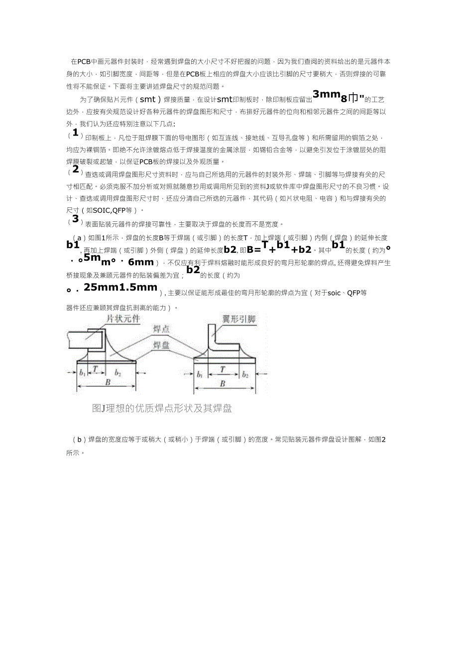 在PCB中画元器件封装时_第1页