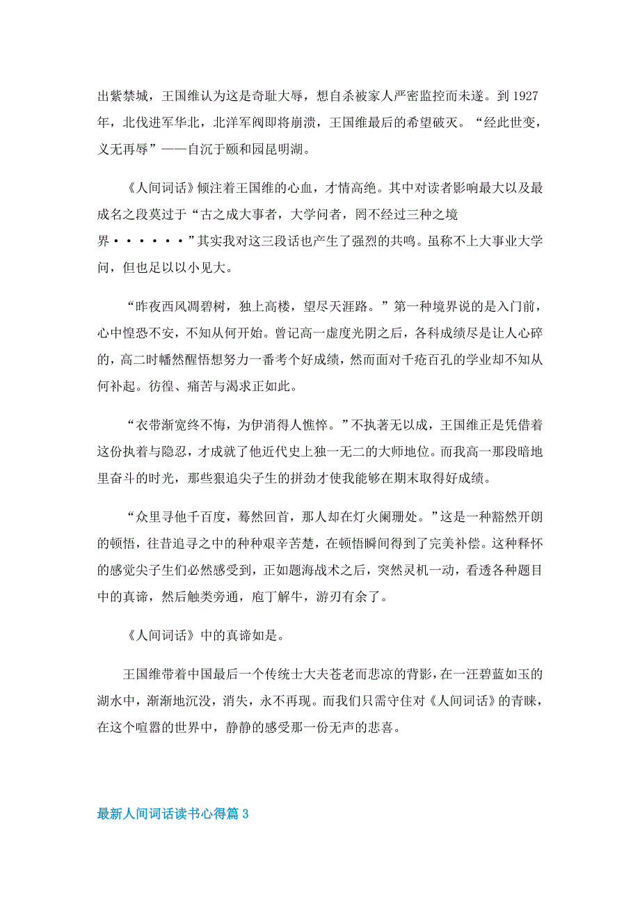 最新人间词话读书心得5篇_第4页