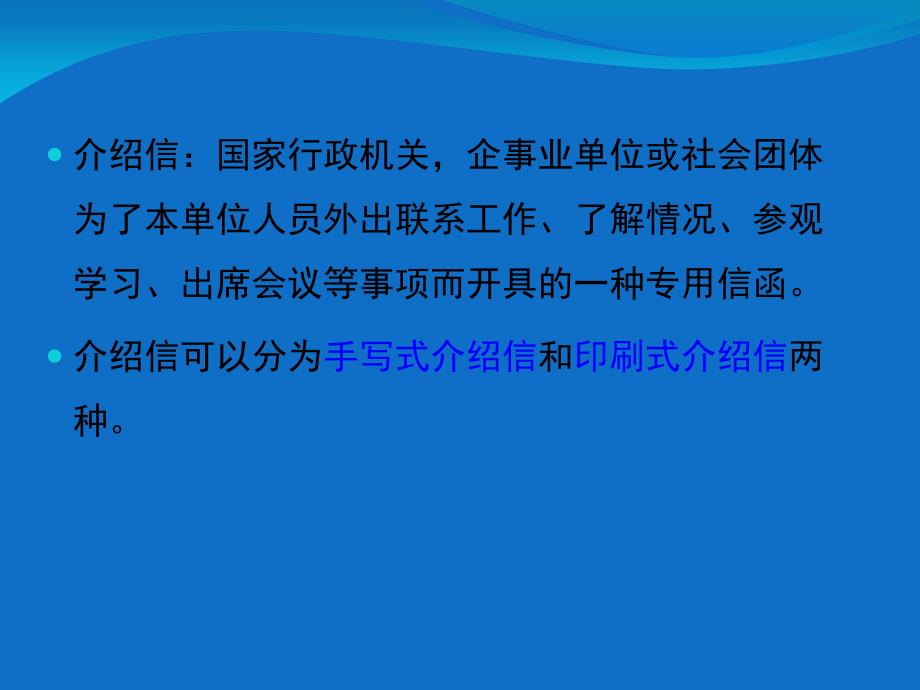 介绍信证明信的写作讲课讲稿_第2页