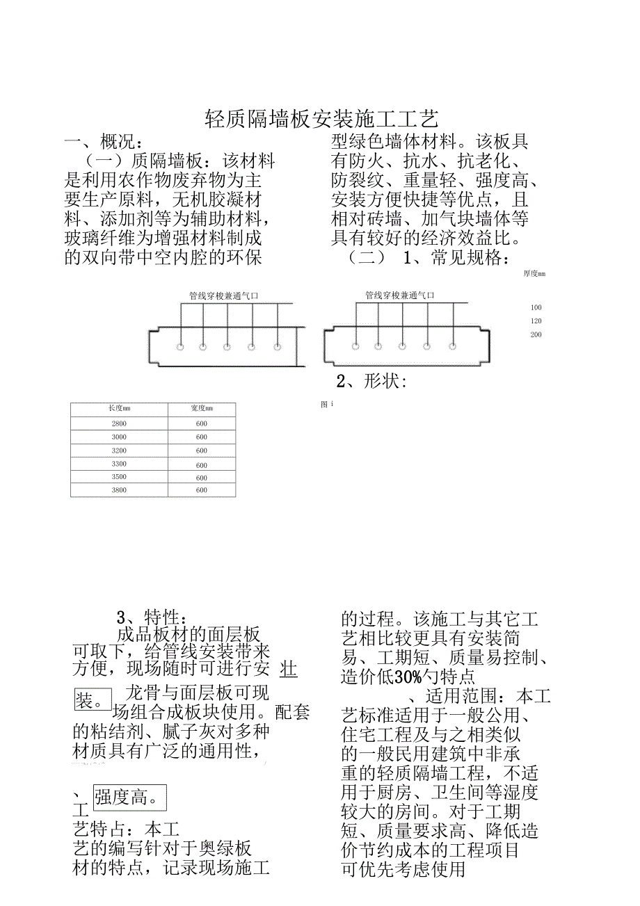 轻质隔墙板安装施工工艺_第2页