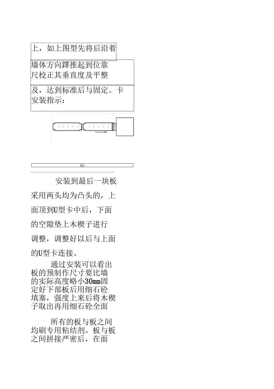 轻质隔墙板安装施工工艺_第5页