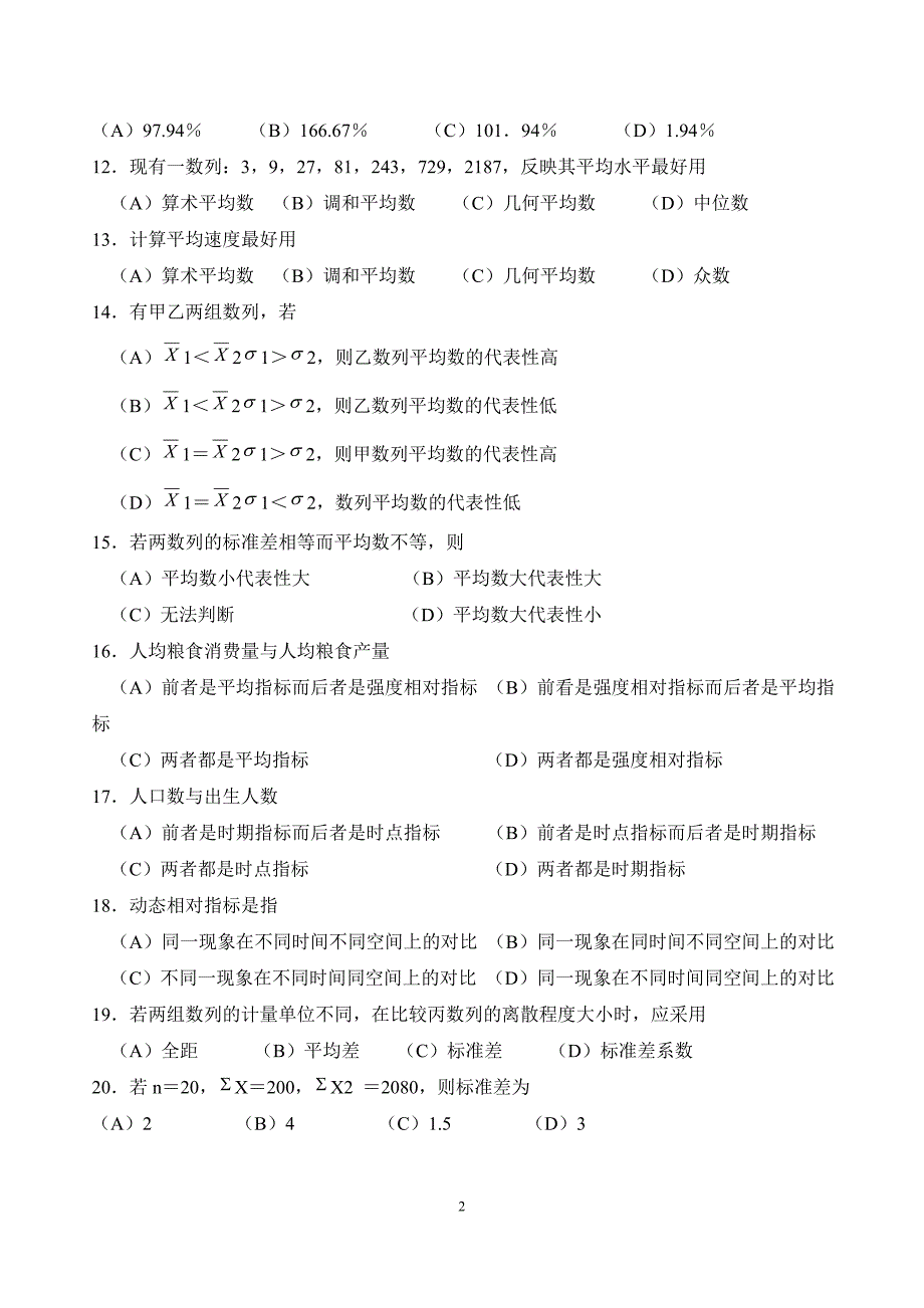 统计学练习03--第三章统计指标.doc_第2页