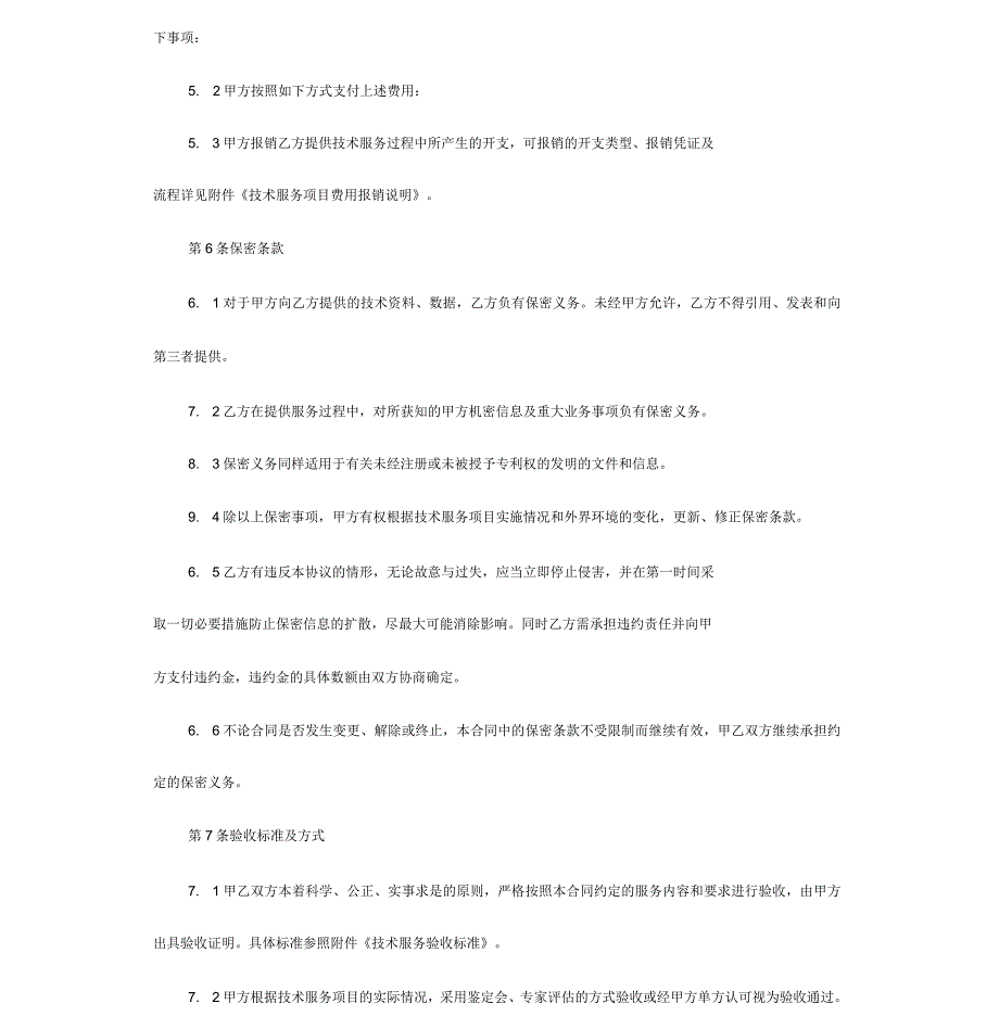 技术服务外包合同范例_第3页