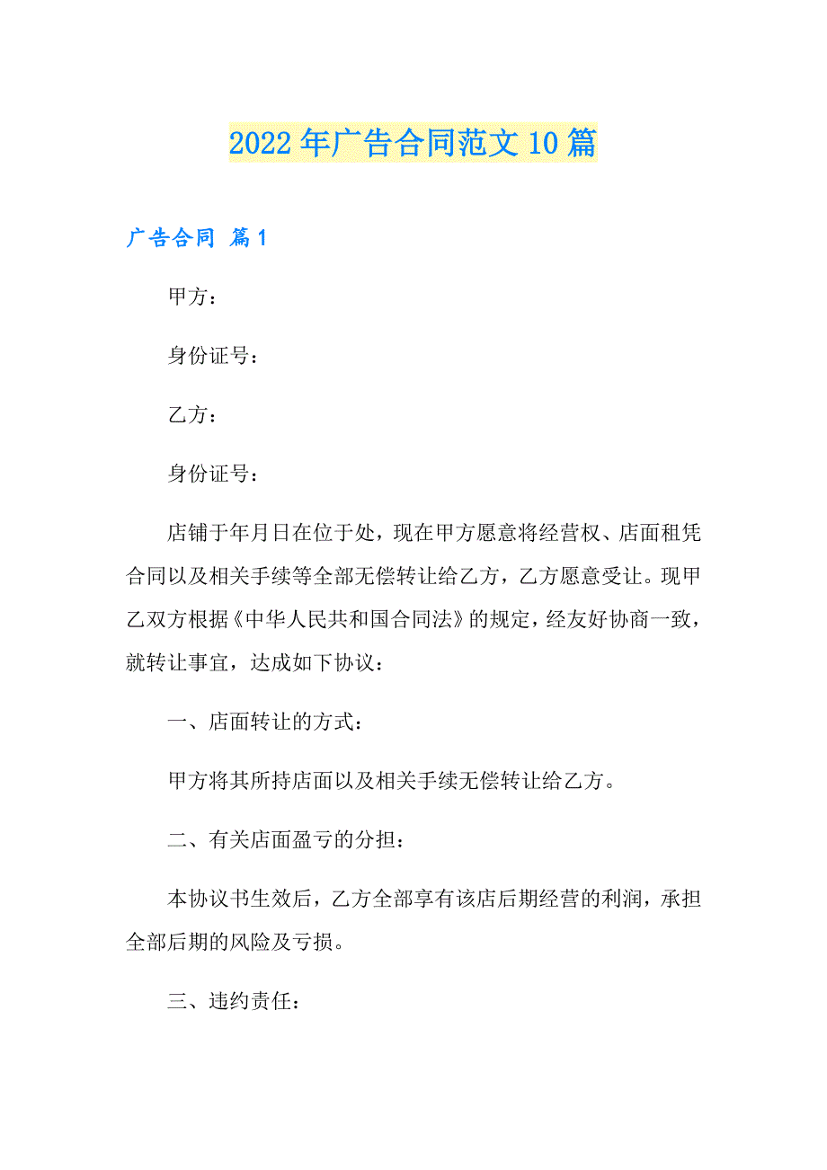 2022年广告合同范文10篇【最新】_第1页