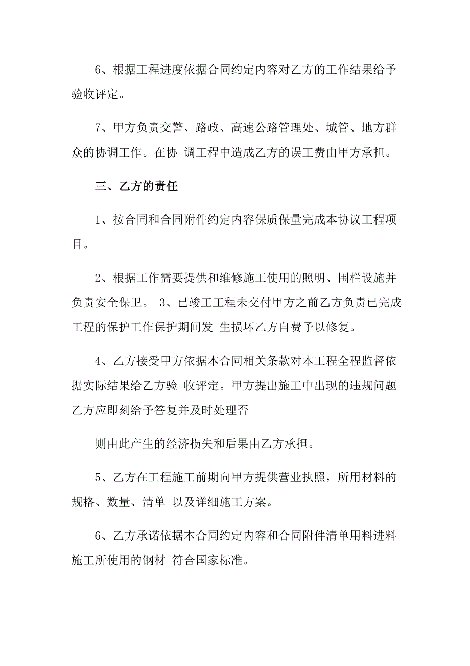 2022年广告合同范文10篇【最新】_第4页