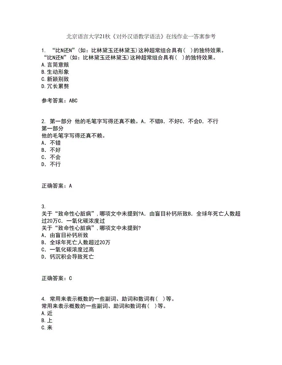 北京语言大学21秋《对外汉语教学语法》在线作业一答案参考61_第1页