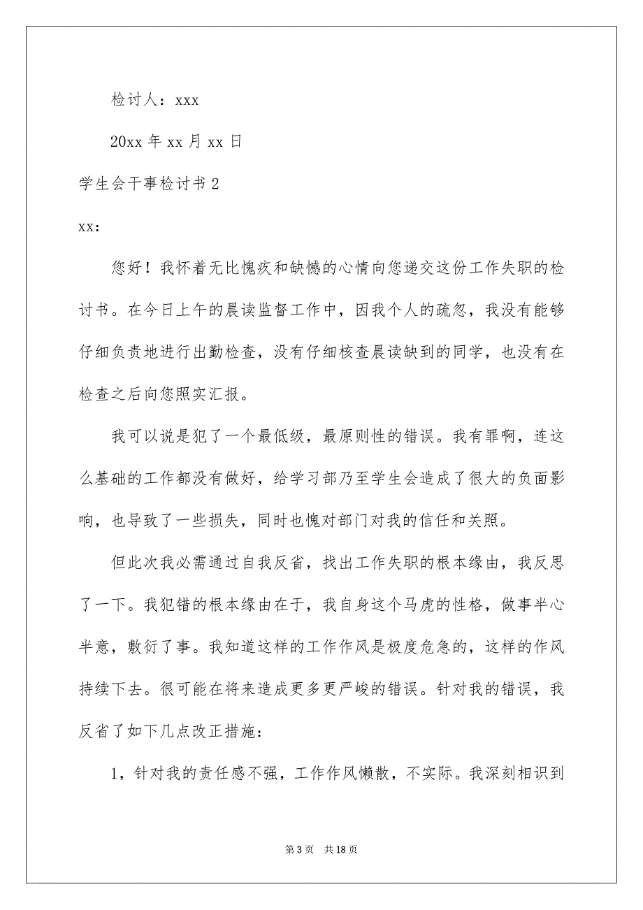 学生会干事检讨书_第3页