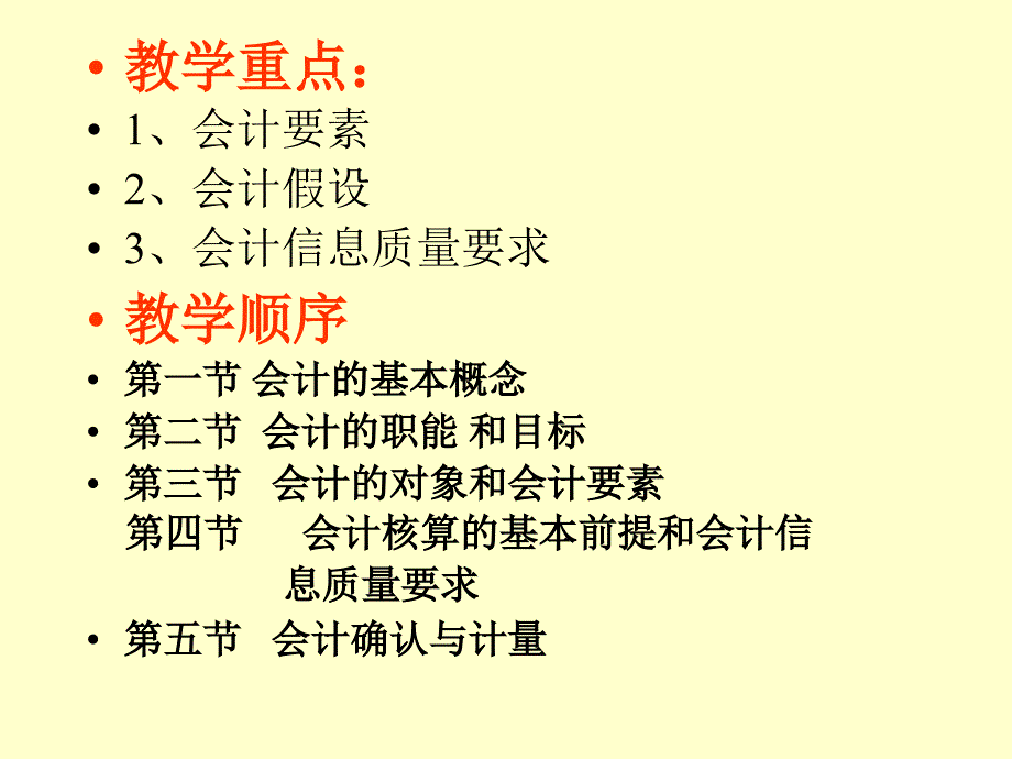 1会计学基础第一章_第2页