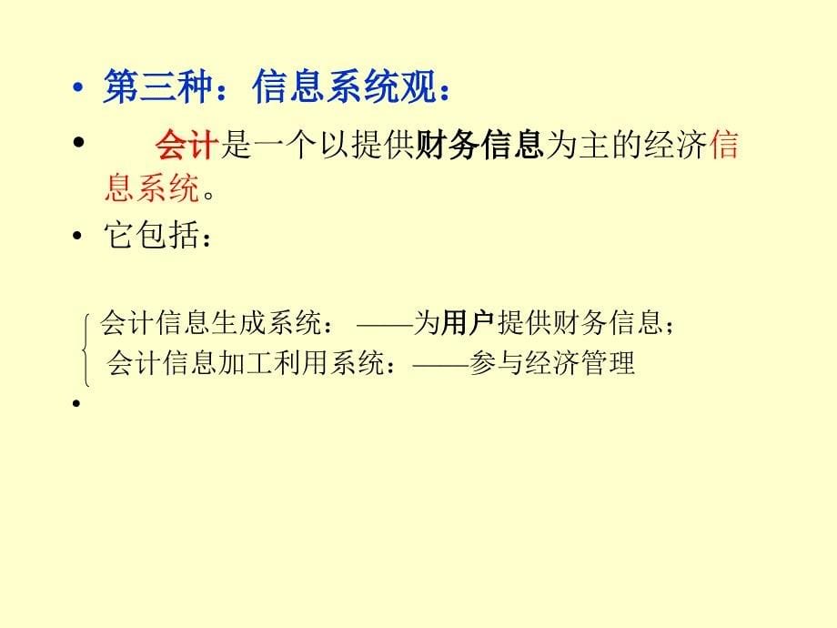 1会计学基础第一章_第5页