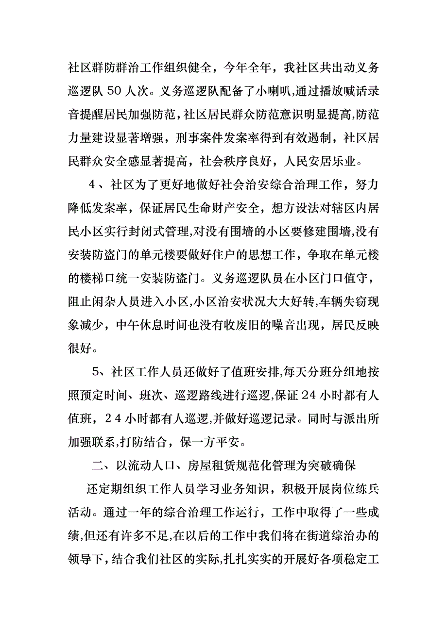 必备主任工作述职报告3篇_第2页