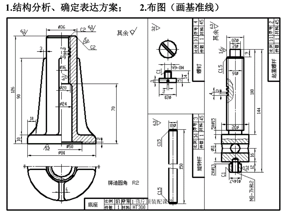 千斤顶1千斤顶装配课件_第4页