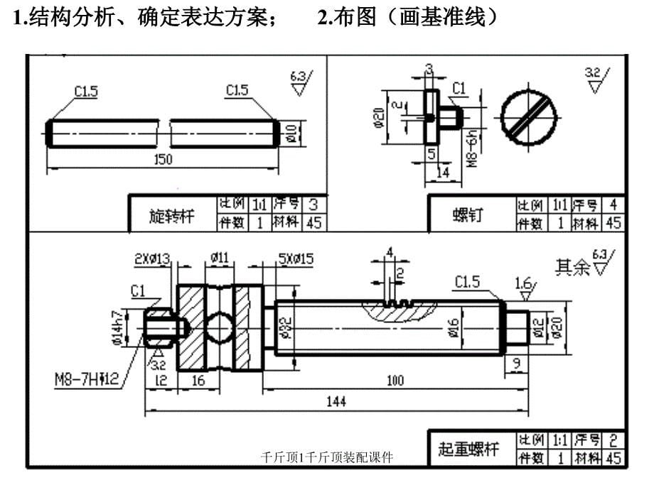 千斤顶1千斤顶装配课件_第5页