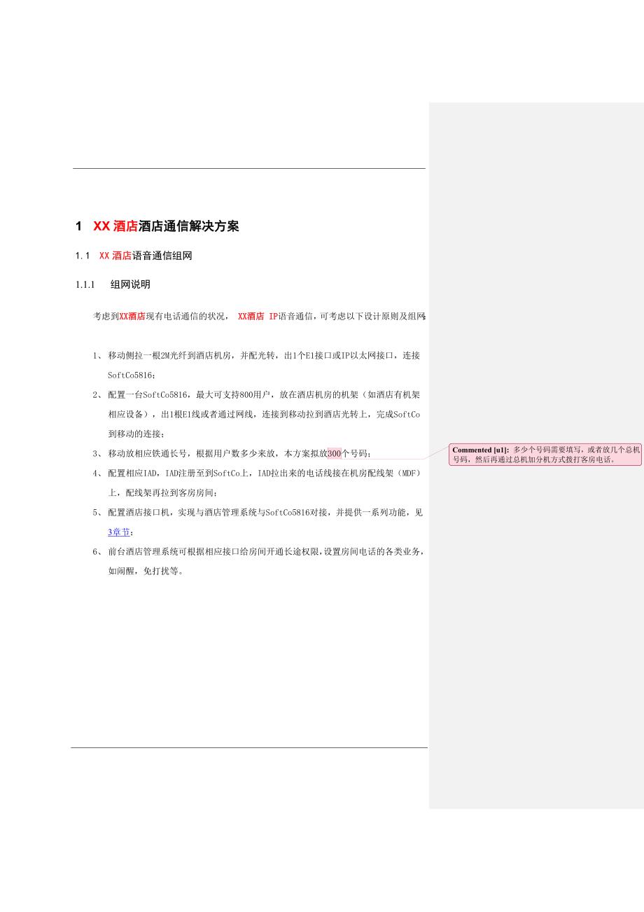 酒店统一通信解决方案技术建议书_第3页