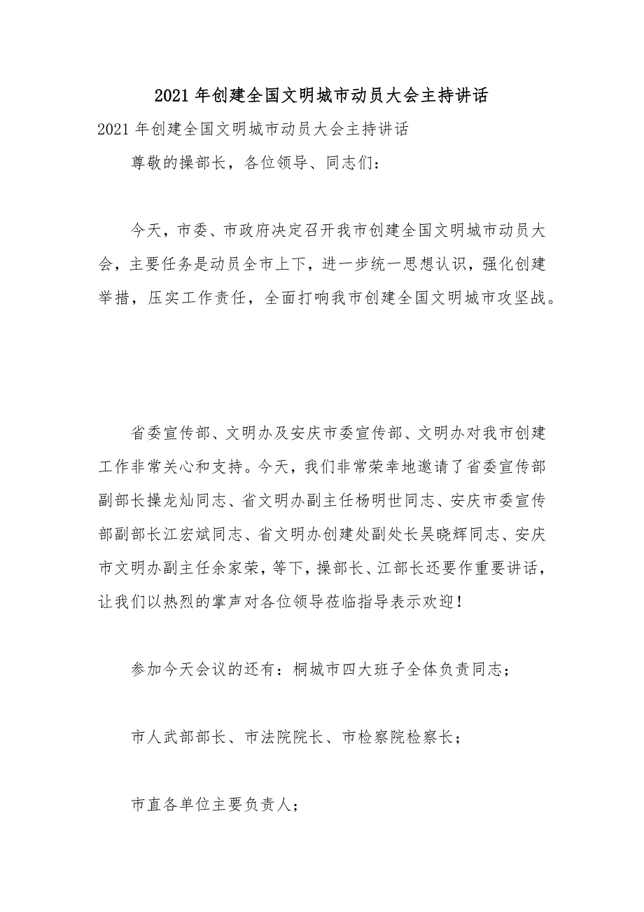 2021年创建全国文明城市动员大会主持讲话_第1页