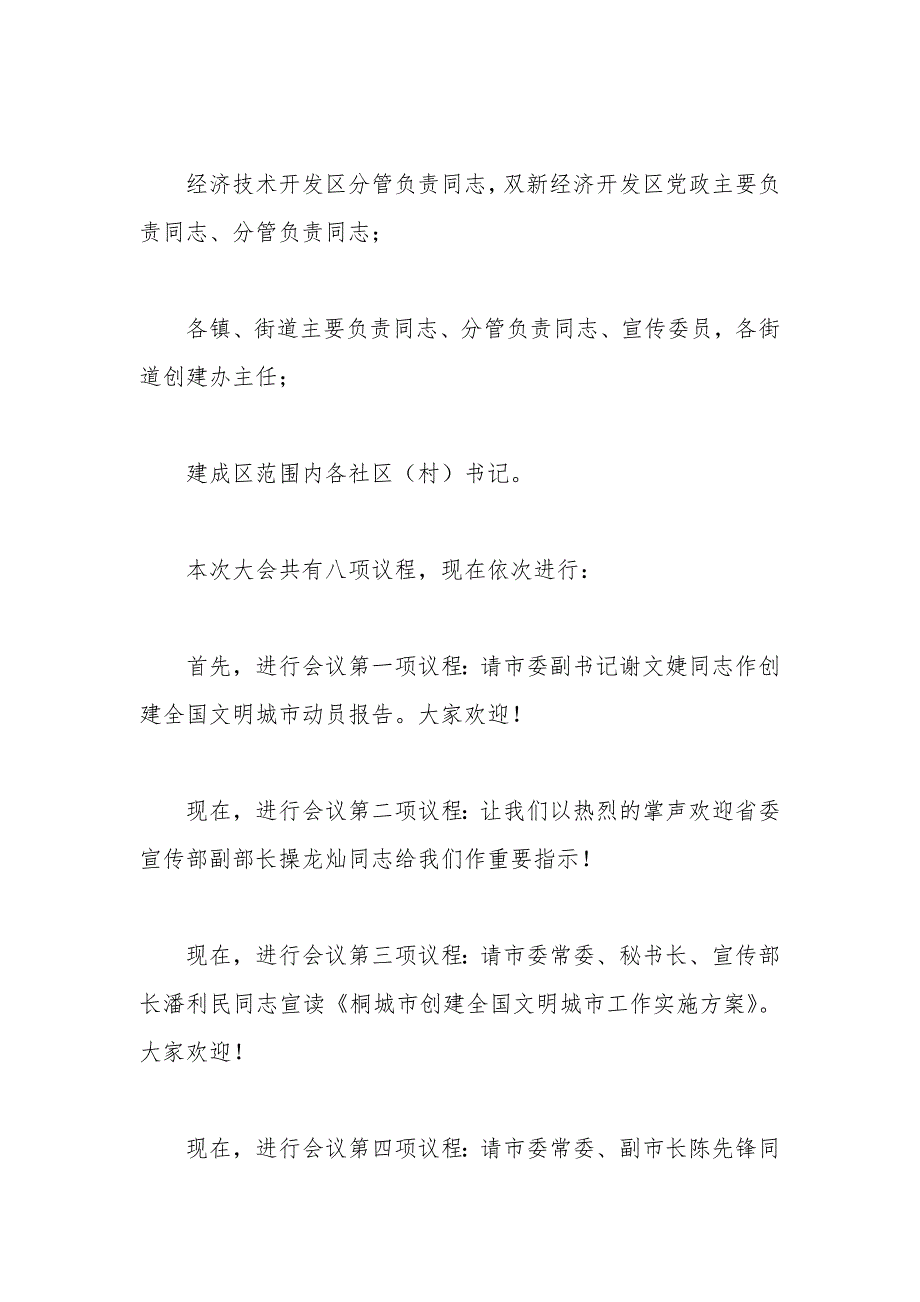 2021年创建全国文明城市动员大会主持讲话_第2页