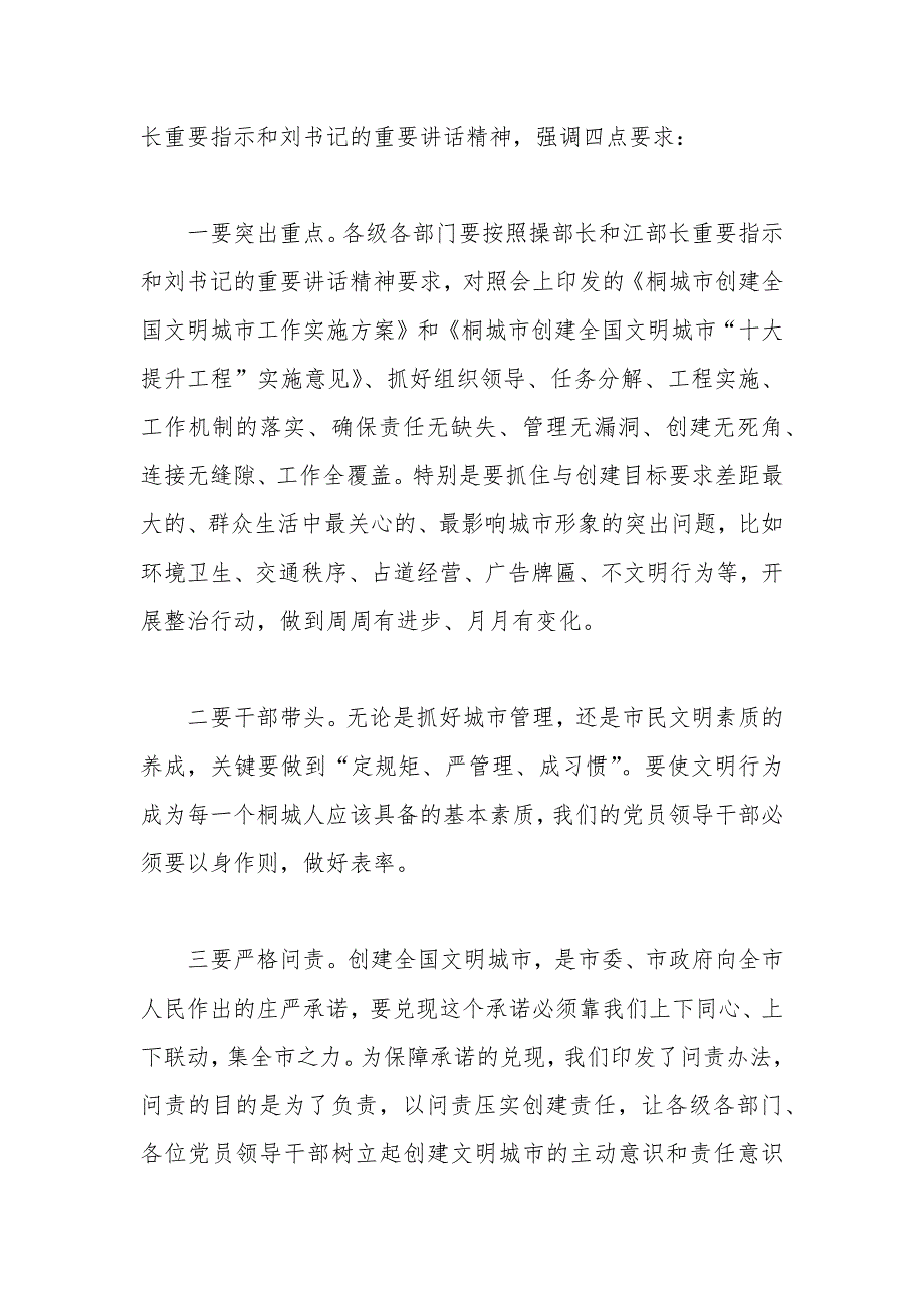 2021年创建全国文明城市动员大会主持讲话_第4页