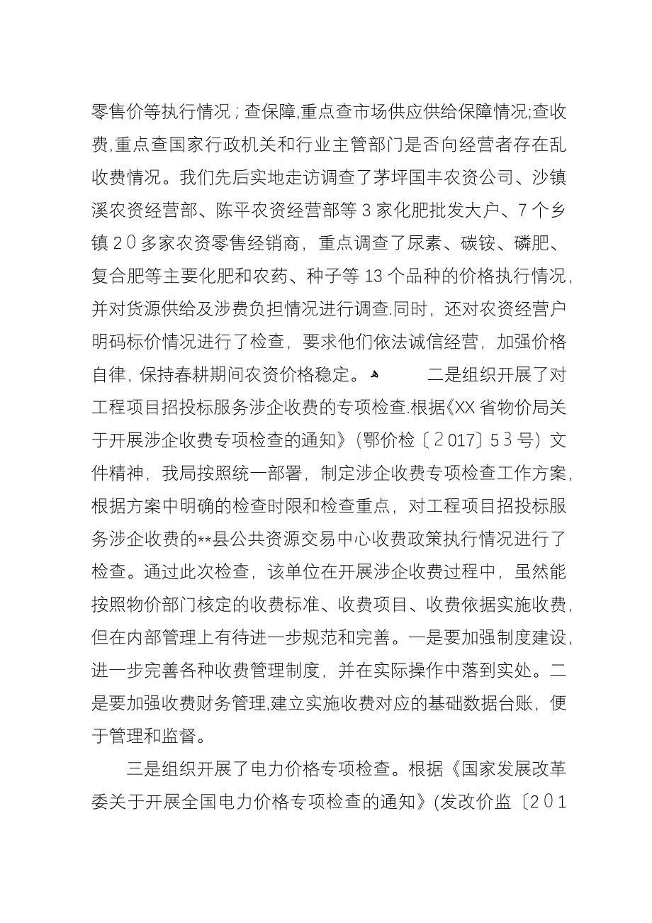 县价检分局XX年度工作总结.docx_第3页