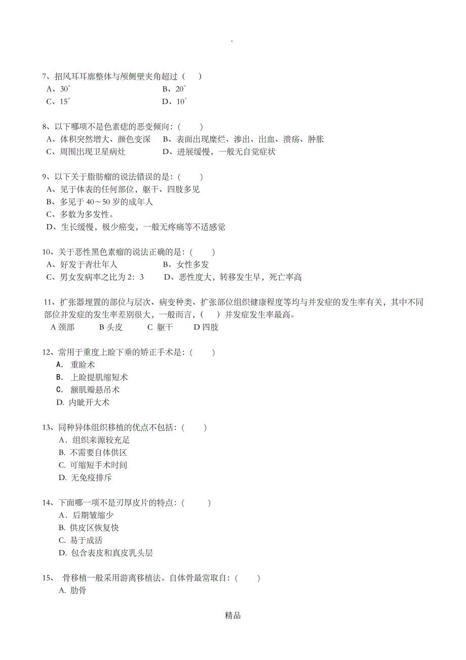 201X年整形外科试题及答案解析_第2页