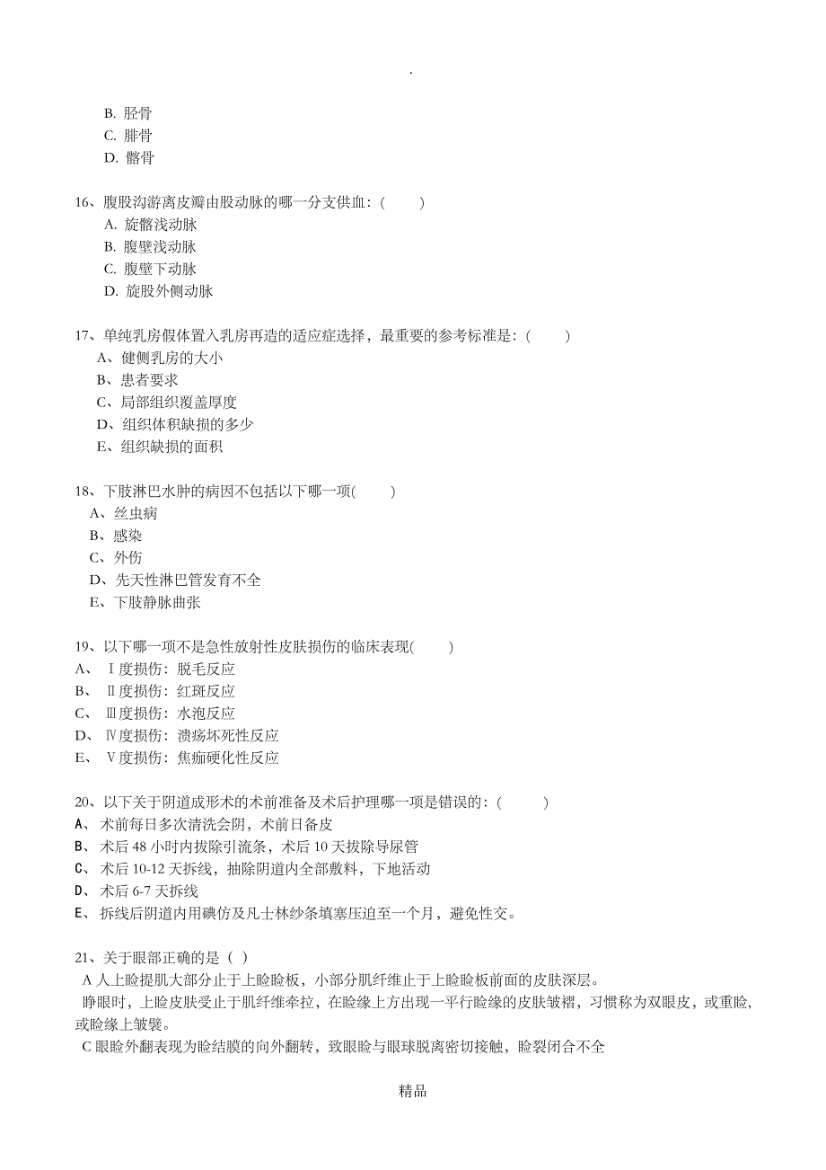 201X年整形外科试题及答案解析_第3页