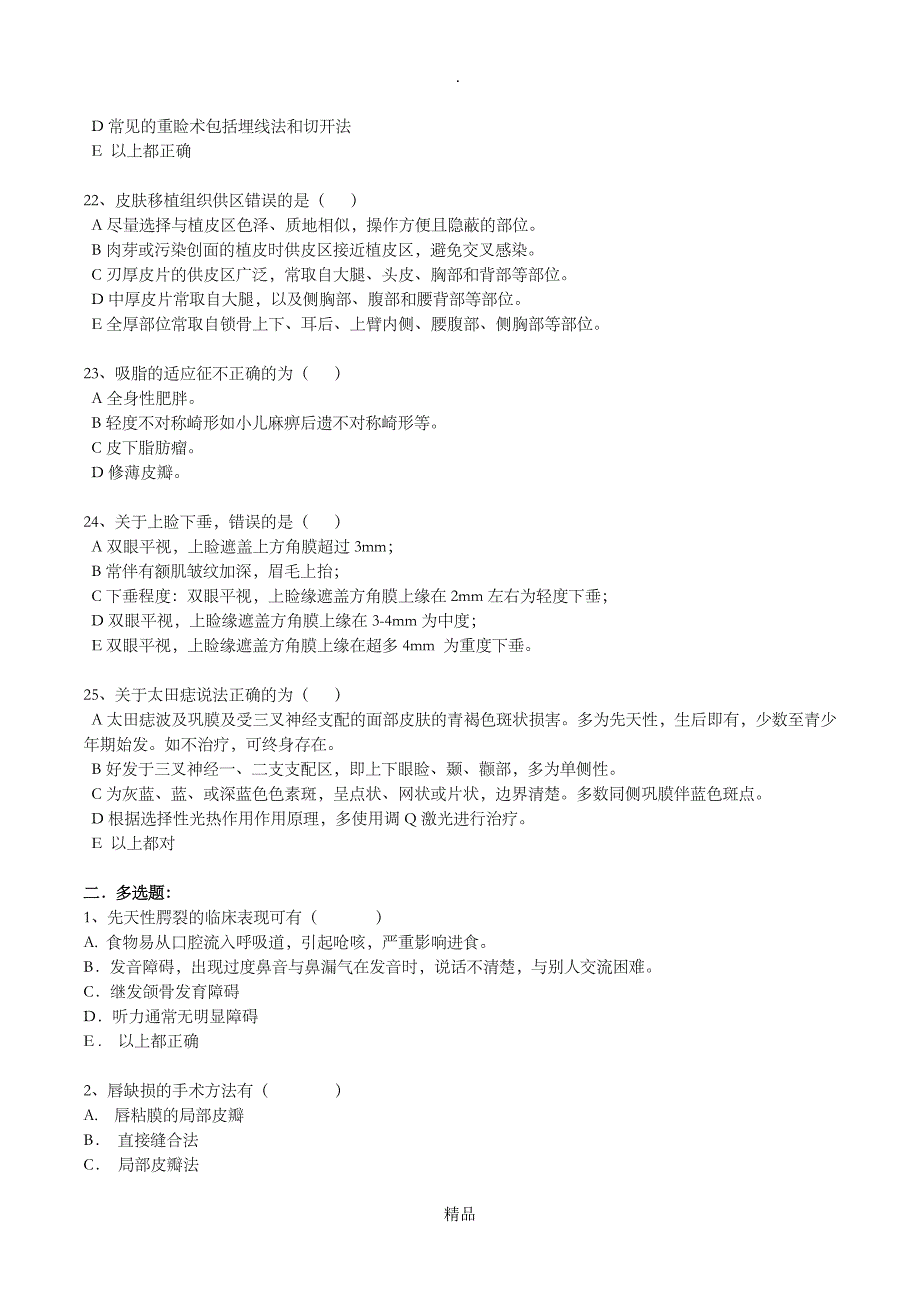 201X年整形外科试题及答案解析_第4页