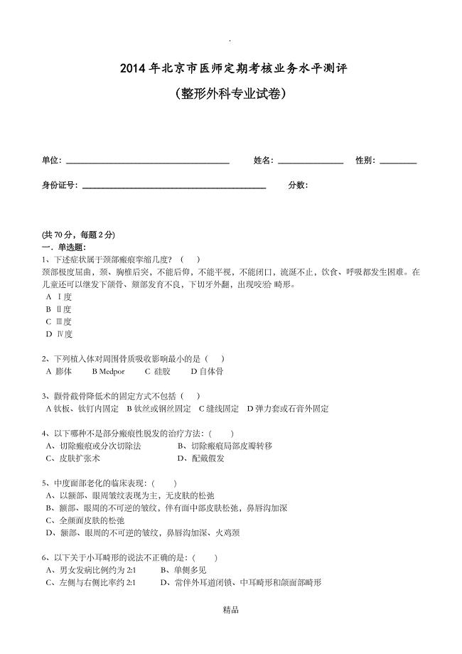 201X年整形外科试题及答案解析