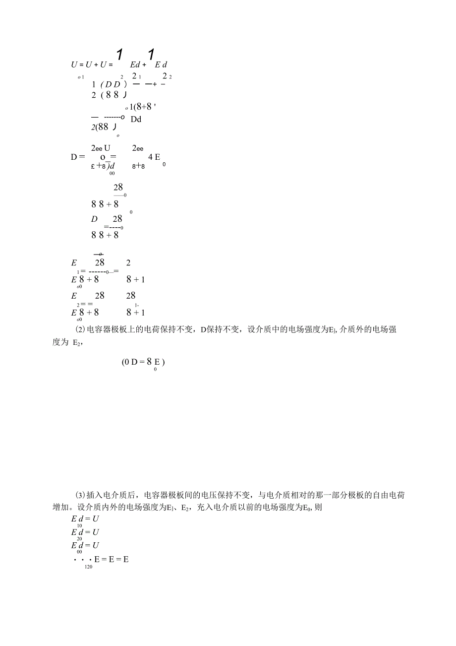 思考与回答：电介质中的静电场_第2页