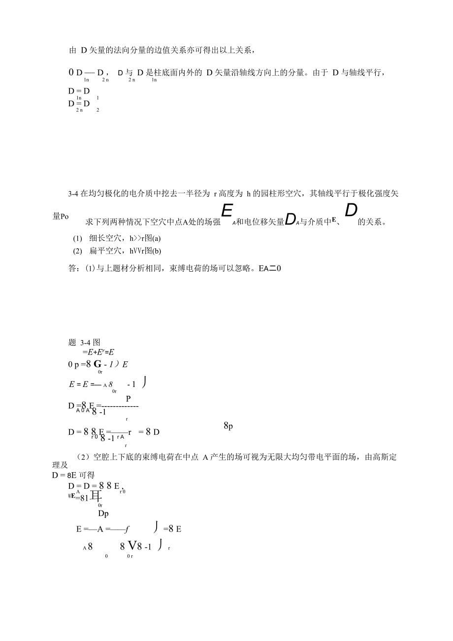 思考与回答：电介质中的静电场_第5页