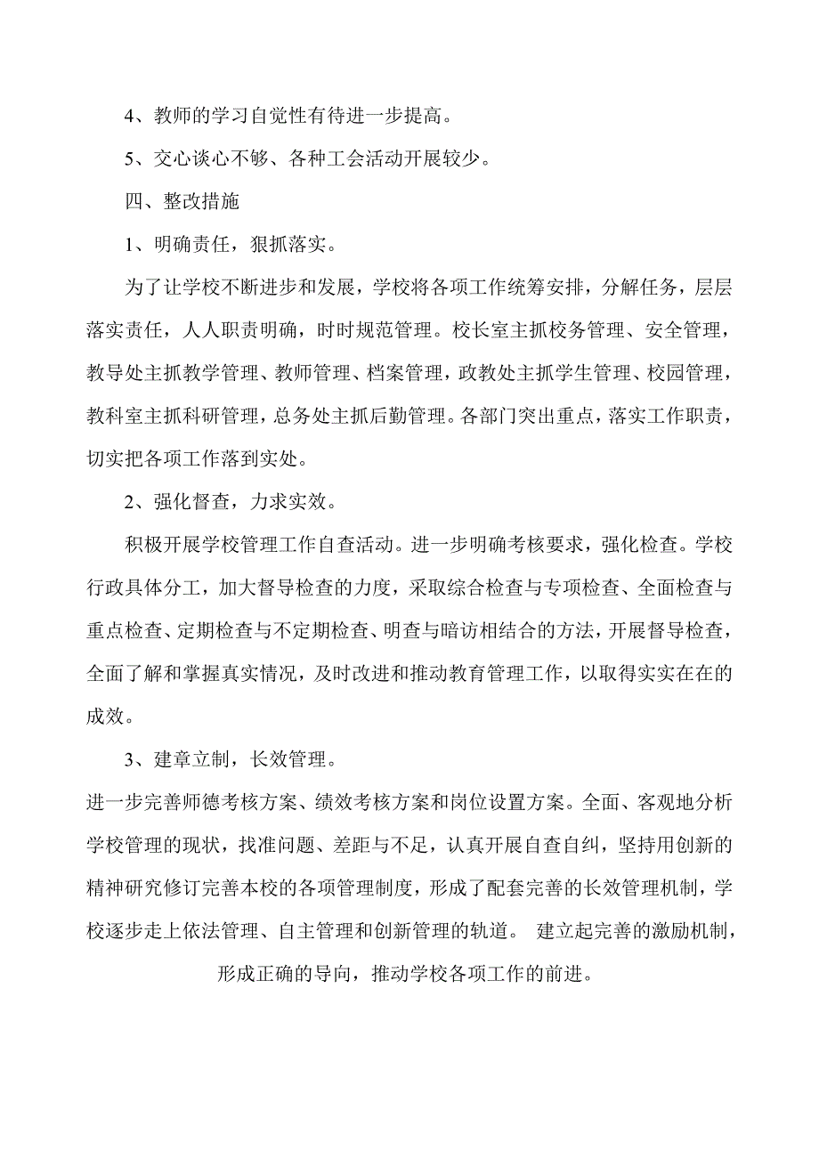 学校管理工作存在的问题及整改方案.doc_第2页