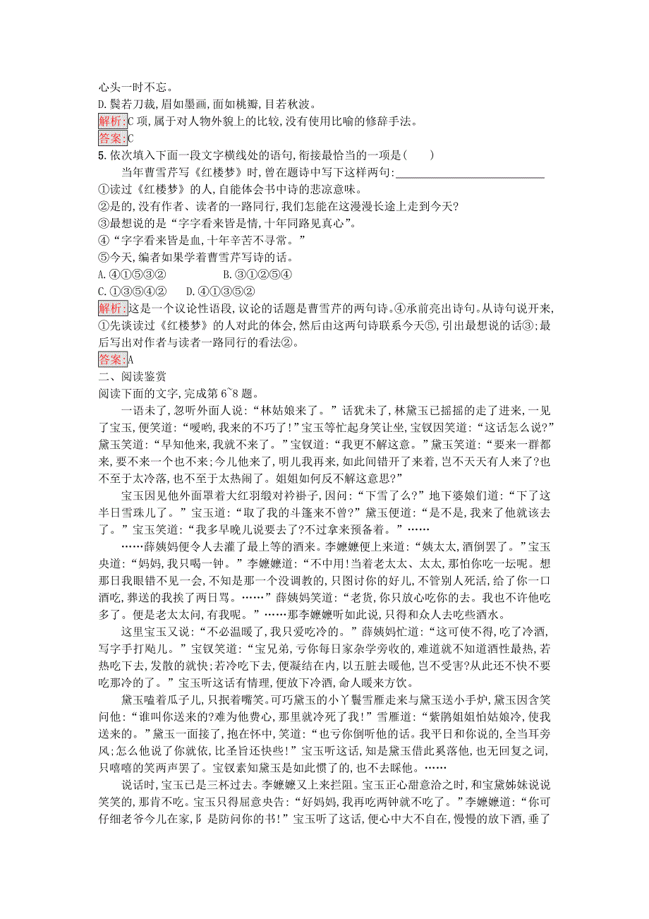 高中语文9宝黛初会同步精练语文版必修_第2页