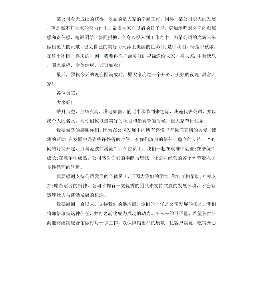 中秋佳节领导演讲稿_第2页