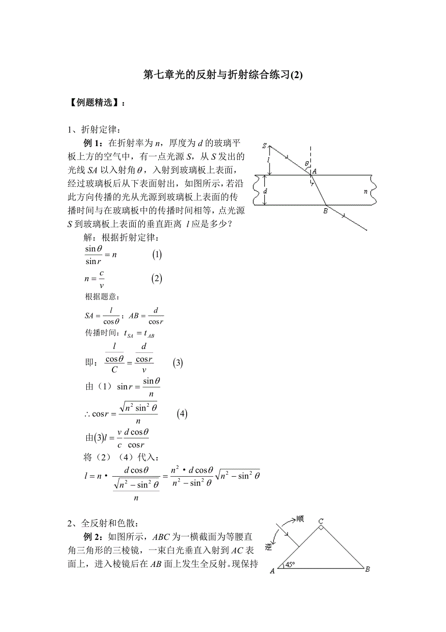101光的反射与折射综合练习.doc_第1页