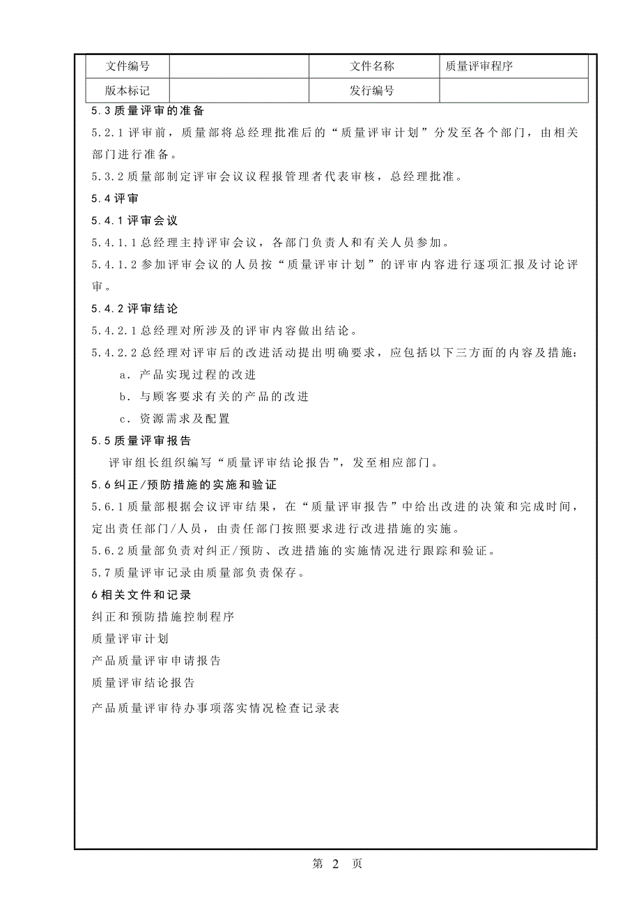 021质量评审程序_第3页