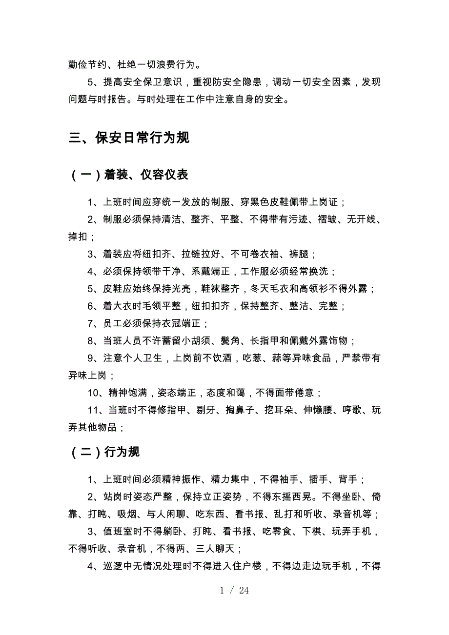 保安管理制度与考核办法_第3页