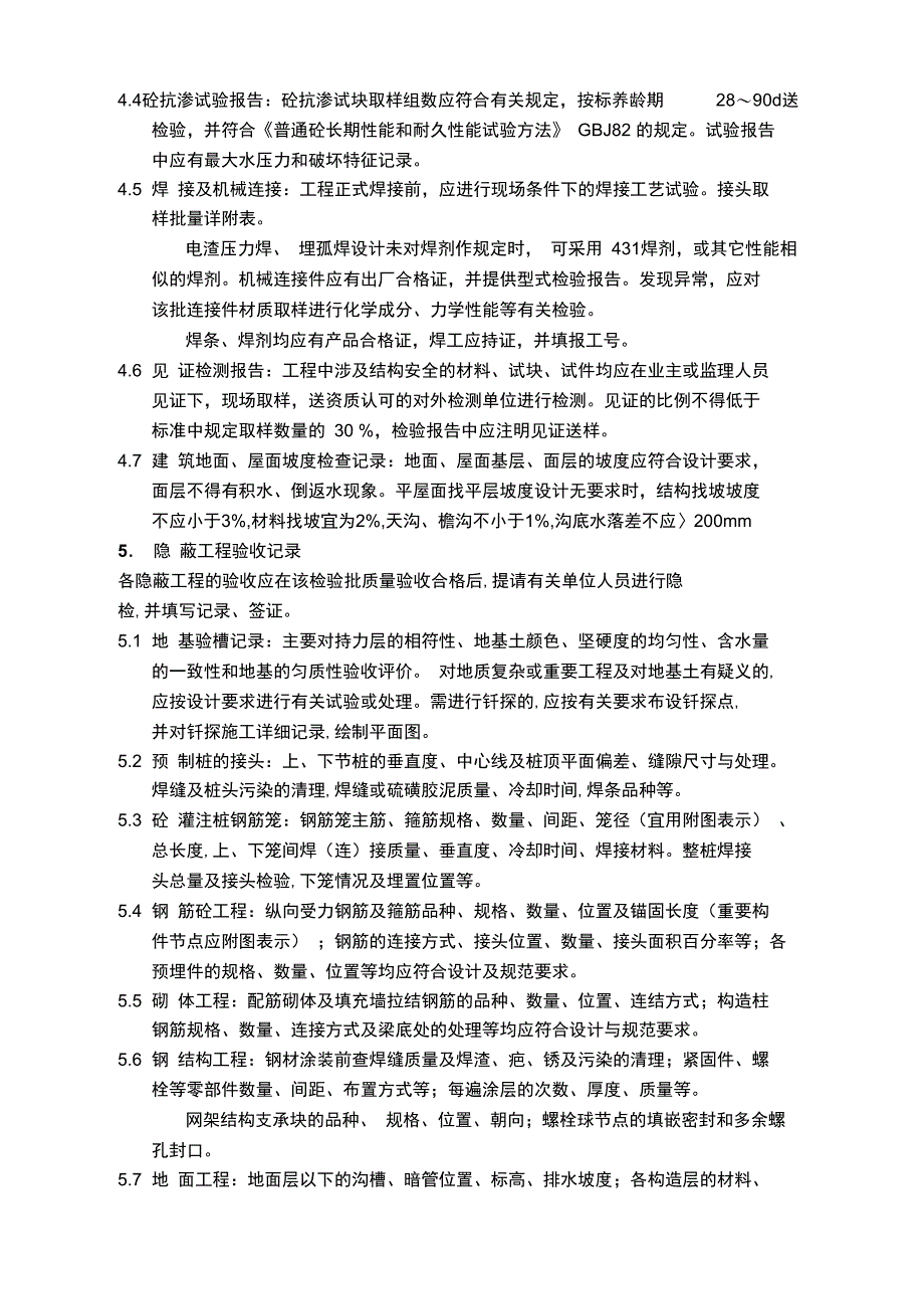 建筑工程质量控制资料_第3页