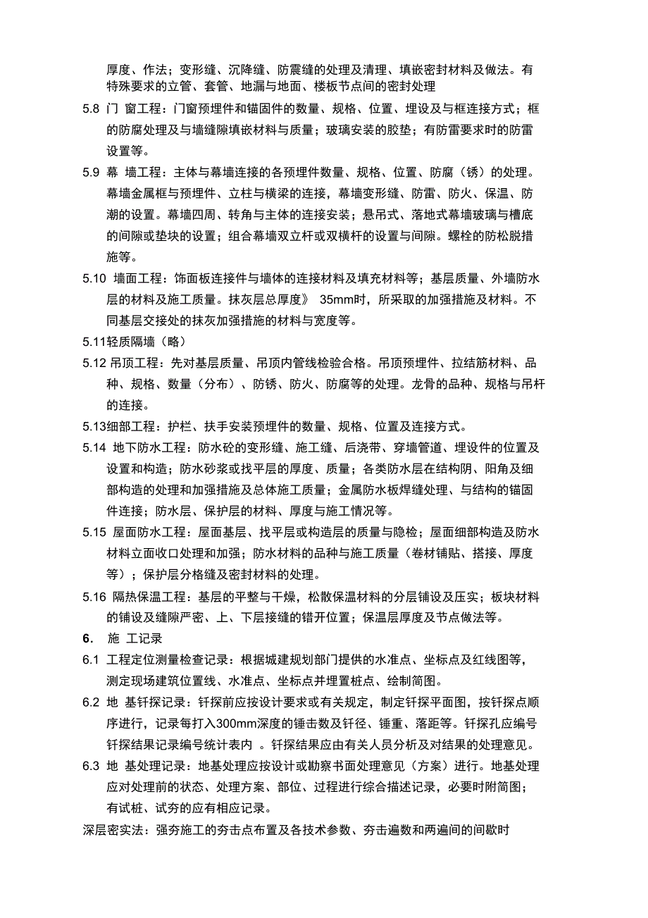 建筑工程质量控制资料_第4页