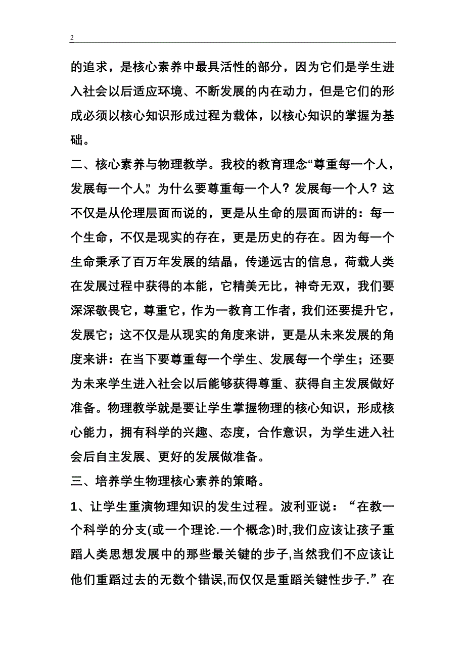 高中物理的核心素养.doc_第2页