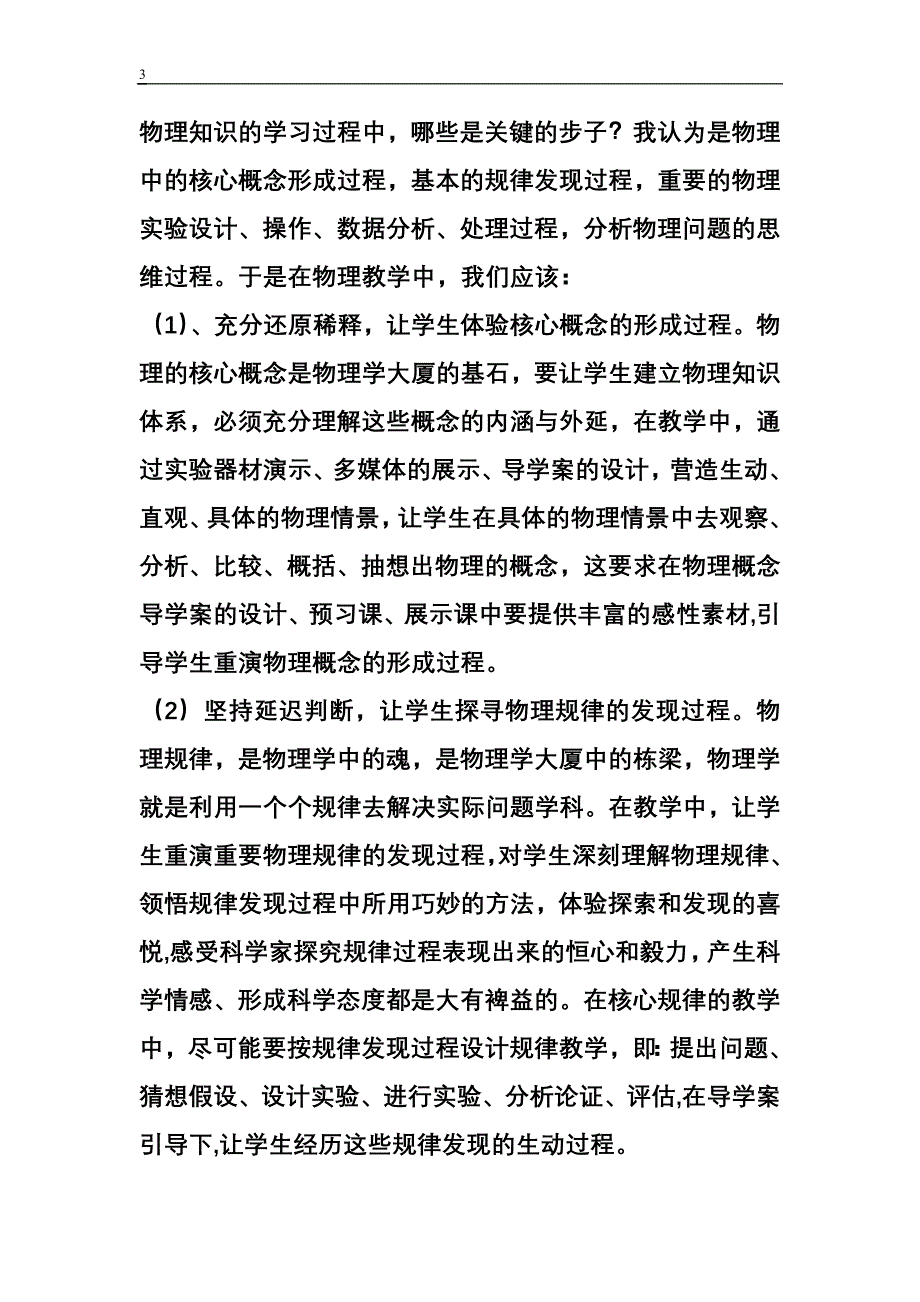 高中物理的核心素养.doc_第3页