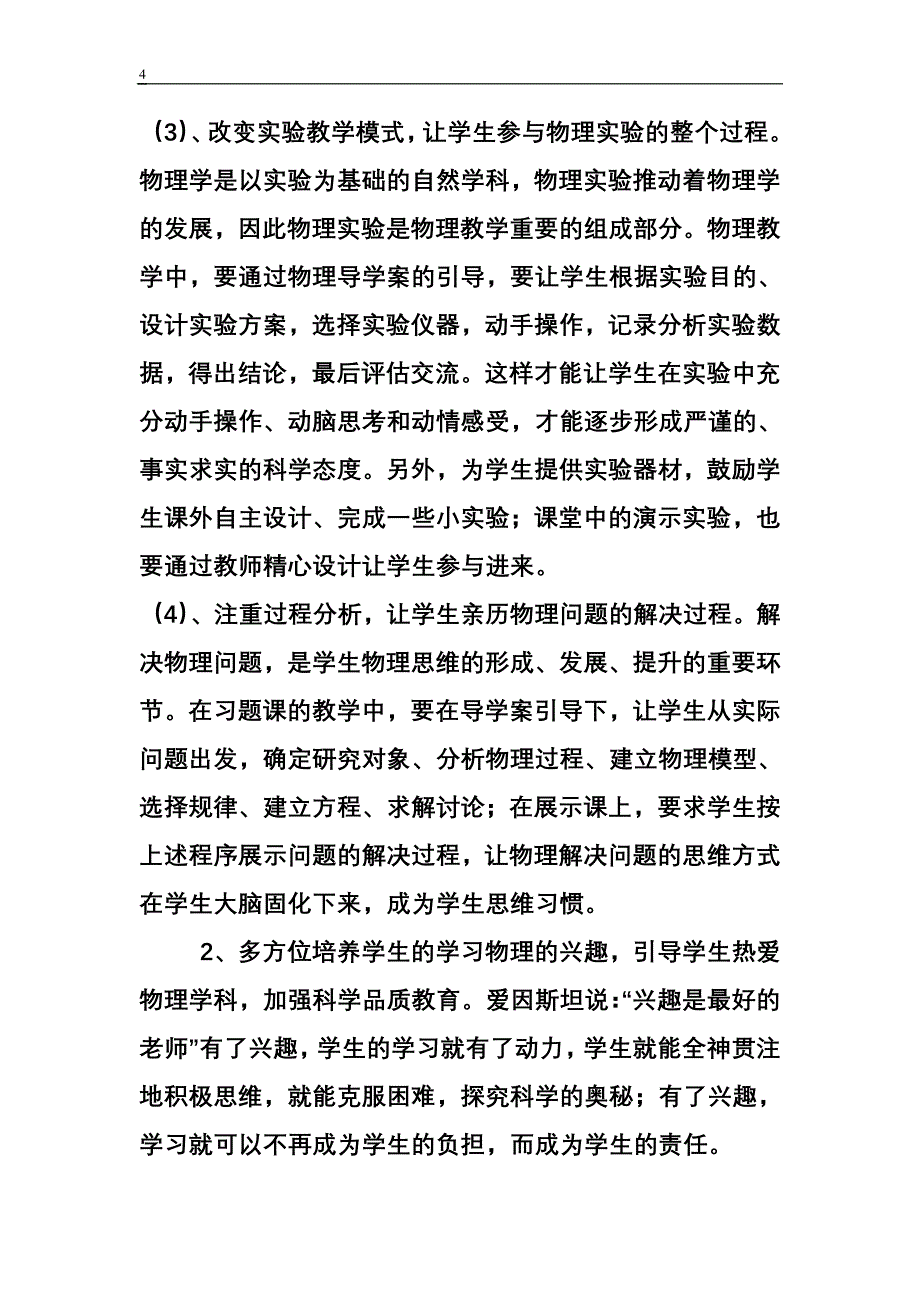 高中物理的核心素养.doc_第4页