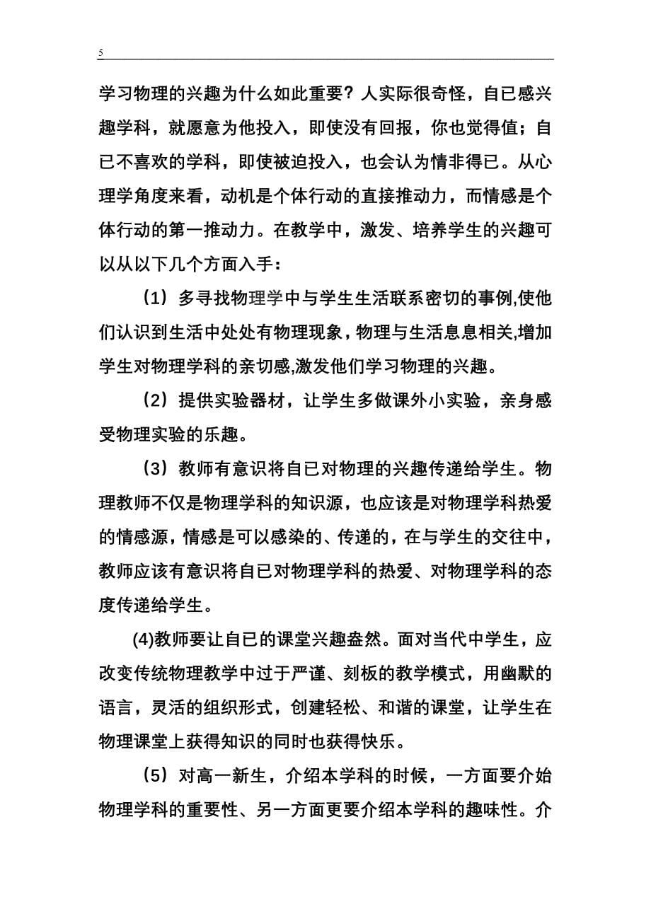 高中物理的核心素养.doc_第5页